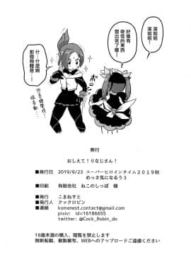 [命蓮寺漢化組] (めっさ気になるぅ3) [こまねすと (クックロビン)] おしえて!りなじさん! (ケムリクサ)_17