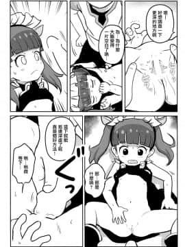 [命蓮寺漢化組] (めっさ気になるぅ3) [こまねすと (クックロビン)] おしえて!りなじさん! (ケムリクサ)_11