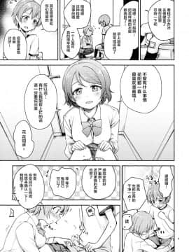 [Lolipoi汉化组] (C93) [クロ缶 (伊月クロ)] 凛の問題解決中! (ラブライブ!)_06