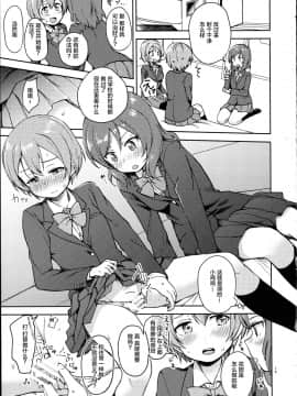 [Lolipoi汉化组] (C93) [クロ缶 (伊月クロ)] 凛の問題解決中! (ラブライブ!)_12