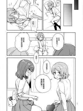 [Lolipoi汉化组] (C93) [クロ缶 (伊月クロ)] 凛の問題解決中! (ラブライブ!)_19