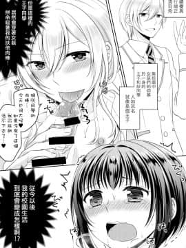 (C93) [ハニーバニー (こはち)] 学園の王子様にメス調教することを強いられています! [中国翻訳]_19