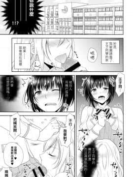 (C93) [ハニーバニー (こはち)] 学園の王子様にメス調教することを強いられています! [中国翻訳]_08