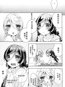 [北京神马个人汉化] (C91) [玄米茶 (モグ)] クレオメの花束を (ラブライブ!)_20