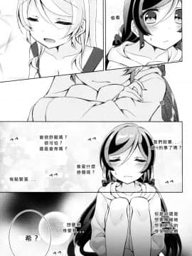 [北京神马个人汉化] (C91) [玄米茶 (モグ)] クレオメの花束を (ラブライブ!)_12