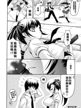 [りゅうき夕海] 彼女の乳は僕の物 [中国翻訳]_chichi_0034