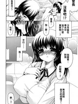 [りゅうき夕海] 彼女の乳は僕の物 [中国翻訳]_chichi_0190