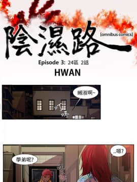 [HWAN] 陰濕路 第1-2季 [完結]_202