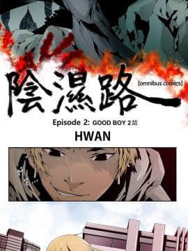 [HWAN] 陰濕路 第1-2季 [完結]_074