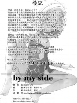 [Amuricha (Amrita)] by my side (Princess Connect Re_Dive) [Chinese] [一裤子大哥汉化]_017