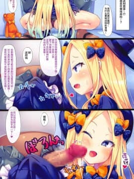 (C97) [とらいしっくす (とらいし666)] 悪い子アビーちゃんはMSGK!? (Fate/Grand Order) [中国翻訳]_06_005