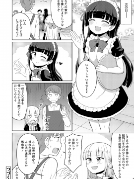 (成年コミック) [雑誌] 永遠娘 vol.8 [DL版]_256