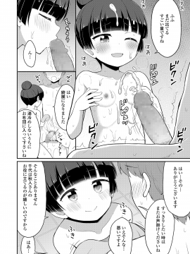 (成年コミック) [雑誌] 永遠娘 vol.8 [DL版]_234