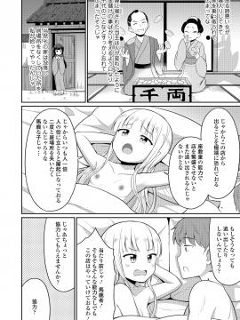 (成年コミック) [雑誌] 永遠娘 vol.8 [DL版]_236