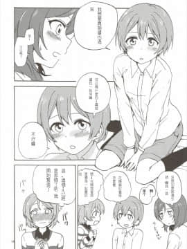 [Mali汉化] (僕らのラブライブ! 10) [クロ缶 (伊月クロ)] まきりんぱなどうせいれっすん3.5 (ラブライブ!)_12