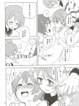 [Mali汉化] (僕らのラブライブ! 10) [クロ缶 (伊月クロ)] まきりんぱなどうせいれっすん3.5 (ラブライブ!)_22