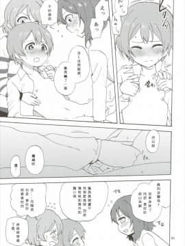 [Mali汉化] (僕らのラブライブ! 10) [クロ缶 (伊月クロ)] まきりんぱなどうせいれっすん3.5 (ラブライブ!)_21