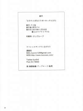 [Mali汉化] (僕らのラブライブ! 10) [クロ缶 (伊月クロ)] まきりんぱなどうせいれっすん3.5 (ラブライブ!)_28