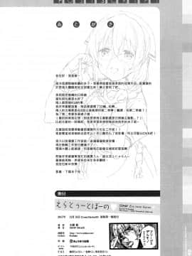 [瑞树汉化组] (C93) [DROP DEAD!! (水瀬修)] えらとぅーとぼーの (ブレンド・S)_20