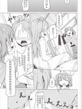 [猫在汉化] (C85) [カタミチキップ (御影石材)] ひとりふたり (ラブライブ!)_13