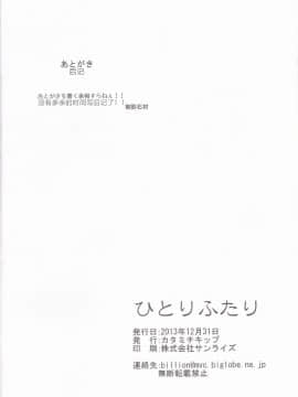 [猫在汉化] (C85) [カタミチキップ (御影石材)] ひとりふたり (ラブライブ!)_23