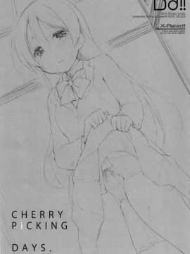 [脸肿汉化组] (C87) [DROP DEAD!! (水瀬修)] CHERRY PiCKING DAYS (ラブライブ!)_02