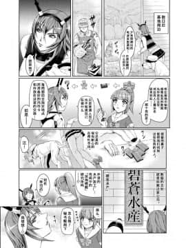 [不咕鸟汉化组] [LUCRETiA (ひぃちゃん)] 献獣 第四艦 我、轟沈セリ――!! (艦隊これくしょん -艦これ-) [DL版]_58