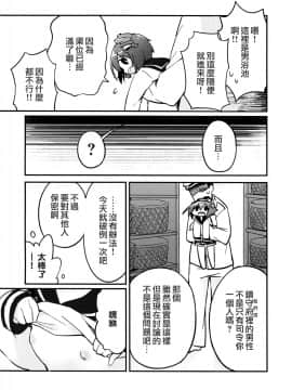 [山樱汉化] (我、夜戦に突入す!3) [てふてふ。 (てふん)] しれぇのキスでかんじちゃいますっ! (艦隊これくしょん -艦これ-)_07