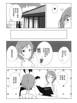 [臉腫漢化組](C95)[Monochrome(月館りの)]雙子以上の戀がしたい!(BanG Dream!)_007