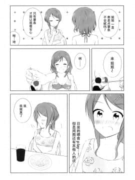 [臉腫漢化組](C95)[Monochrome(月館りの)]雙子以上の戀がしたい!(BanG Dream!)_010