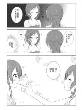 [臉腫漢化組](C95)[Monochrome(月館りの)]雙子以上の戀がしたい!(BanG Dream!)_011