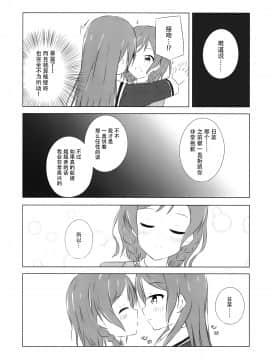 [臉腫漢化組](C95)[Monochrome(月館りの)]雙子以上の戀がしたい!(BanG Dream!)_019