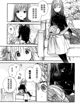 [某喵漢化](コミティア128) [はちしろ (伊藤ハチ)] 近所のやさしいおねえさん[1-3]_016