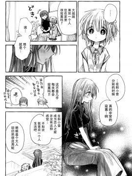 [某喵漢化](コミティア128) [はちしろ (伊藤ハチ)] 近所のやさしいおねえさん[1-3]_052