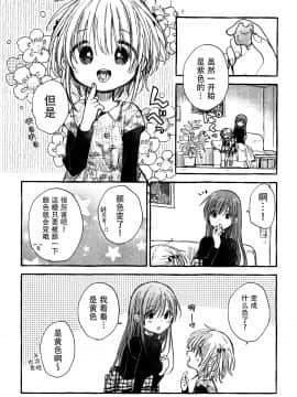 [某喵漢化](コミティア128) [はちしろ (伊藤ハチ)] 近所のやさしいおねえさん[1-3]_034