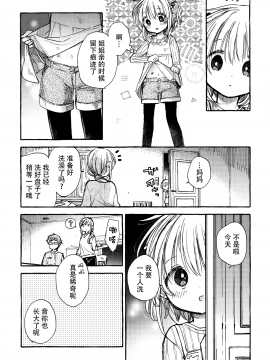 [某喵漢化](コミティア128) [はちしろ (伊藤ハチ)] 近所のやさしいおねえさん[1-3]_028