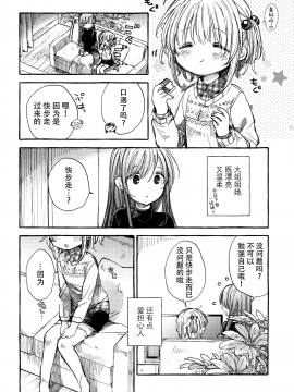 [某喵漢化](コミティア128) [はちしろ (伊藤ハチ)] 近所のやさしいおねえさん[1-3]_006