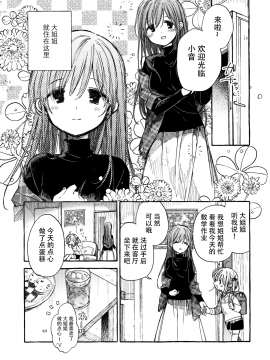 [某喵漢化](コミティア128) [はちしろ (伊藤ハチ)] 近所のやさしいおねえさん[1-3]_005