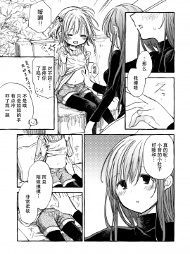 [某喵漢化](コミティア128) [はちしろ (伊藤ハチ)] 近所のやさしいおねえさん[1-3]_020