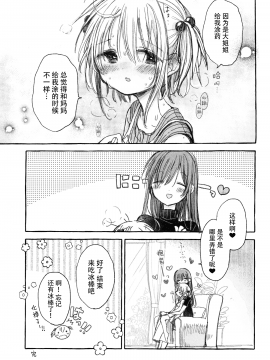 [某喵漢化](コミティア128) [はちしろ (伊藤ハチ)] 近所のやさしいおねえさん[1-3]_059