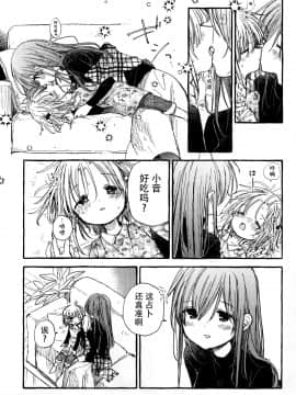 [某喵漢化](コミティア128) [はちしろ (伊藤ハチ)] 近所のやさしいおねえさん[1-3]_039