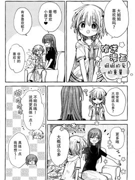 [某喵漢化](コミティア128) [はちしろ (伊藤ハチ)] 近所のやさしいおねえさん[1-3]_061