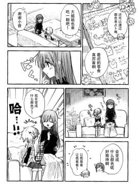 [某喵漢化](コミティア128) [はちしろ (伊藤ハチ)] 近所のやさしいおねえさん[1-3]_035