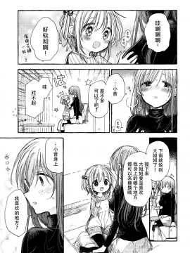 [某喵漢化](コミティア128) [はちしろ (伊藤ハチ)] 近所のやさしいおねえさん[1-3]_018