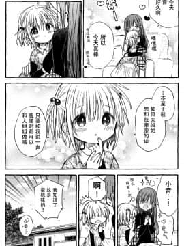 [某喵漢化](コミティア128) [はちしろ (伊藤ハチ)] 近所のやさしいおねえさん[1-3]_040