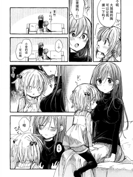 [某喵漢化](コミティア128) [はちしろ (伊藤ハチ)] 近所のやさしいおねえさん[1-3]_017