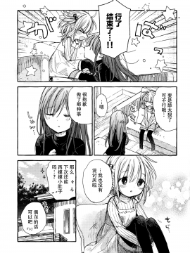 [某喵漢化](コミティア128) [はちしろ (伊藤ハチ)] 近所のやさしいおねえさん[1-3]_024