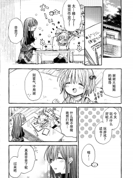 [某喵漢化](コミティア128) [はちしろ (伊藤ハチ)] 近所のやさしいおねえさん[1-3]_015