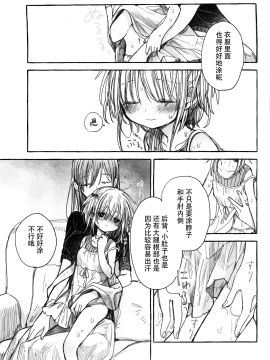 [某喵漢化](コミティア128) [はちしろ (伊藤ハチ)] 近所のやさしいおねえさん[1-3]_057