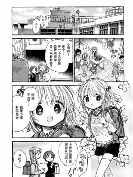 [某喵漢化](コミティア128) [はちしろ (伊藤ハチ)] 近所のやさしいおねえさん[1-3]_003